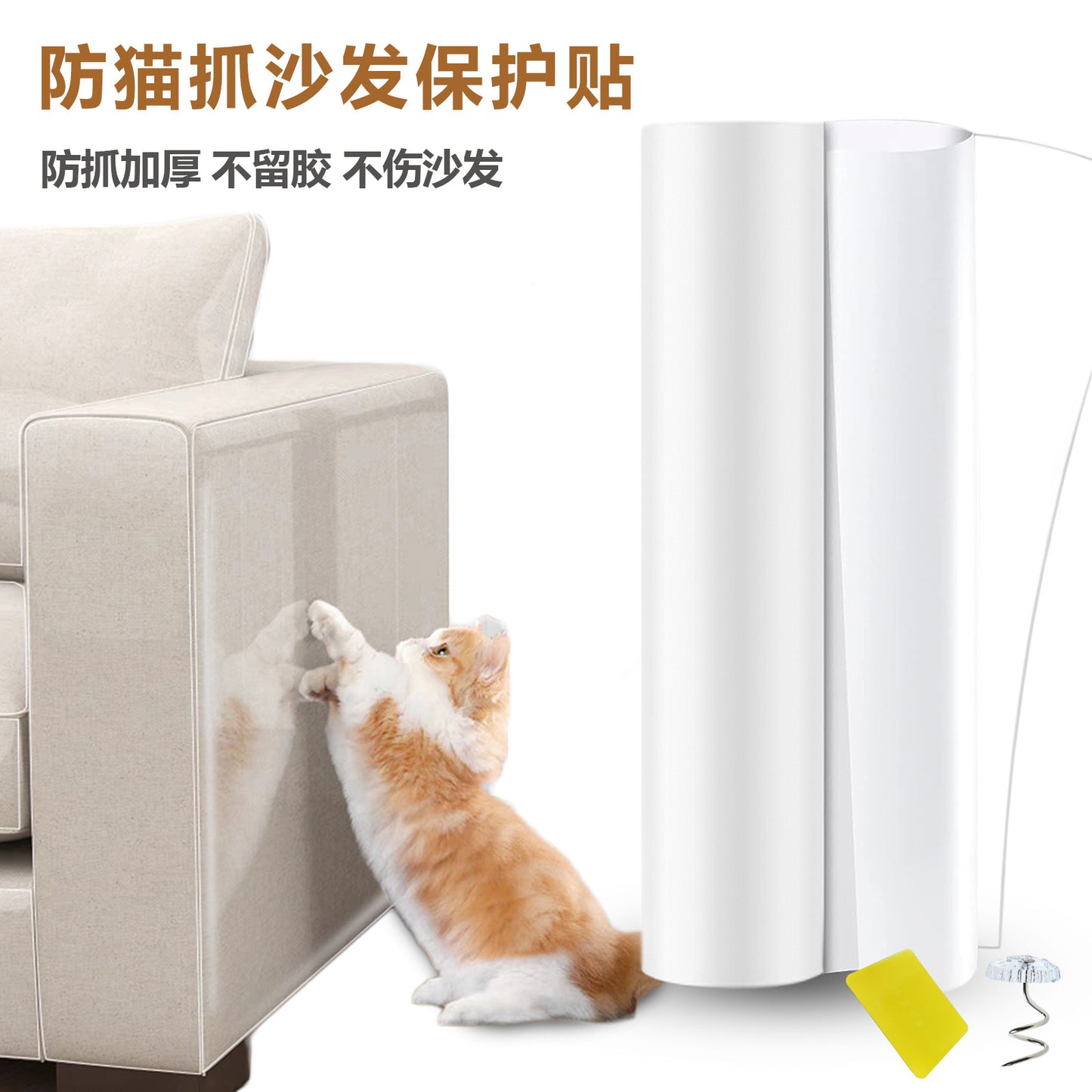 家具保護キャットシール