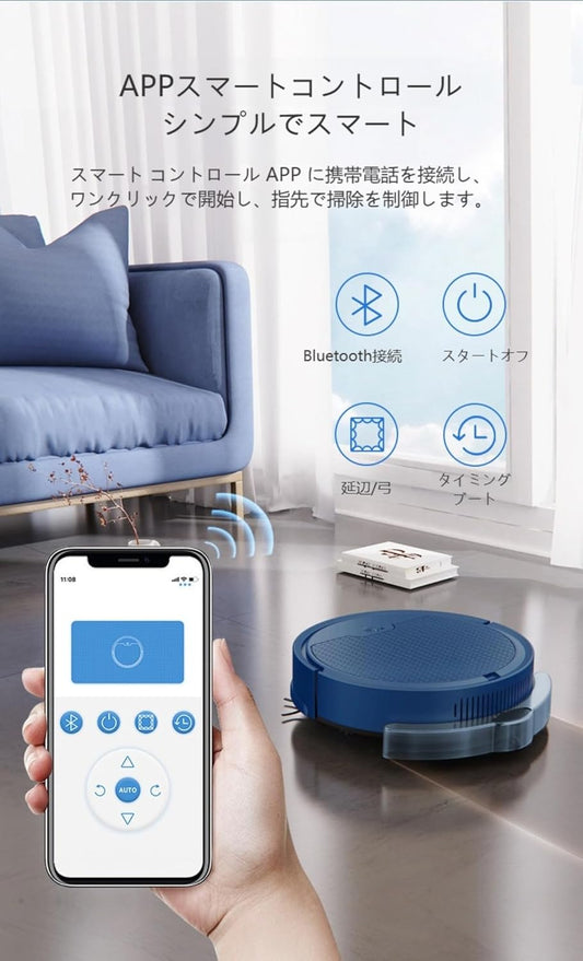 スマートロボット掃除機